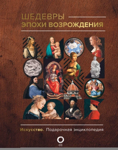 Masterpieces of the Renaissance