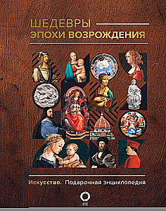 Masterpieces of the Renaissance
