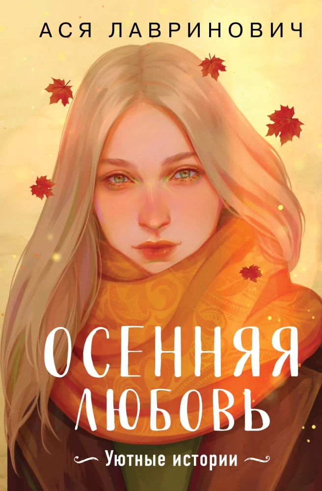 Autumn Love