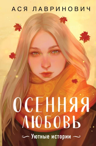 Autumn Love