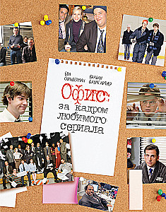 The Office: Behind the Scenes of the Favorite Series