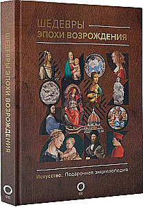 Masterpieces of the Renaissance
