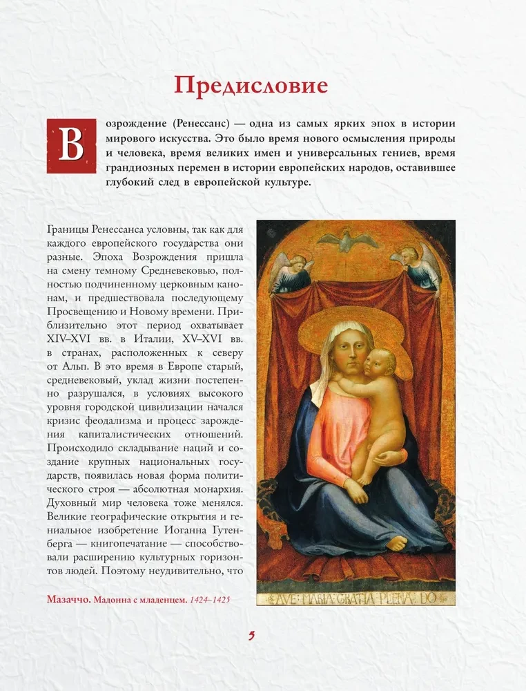 Masterpieces of the Renaissance