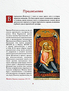 Masterpieces of the Renaissance