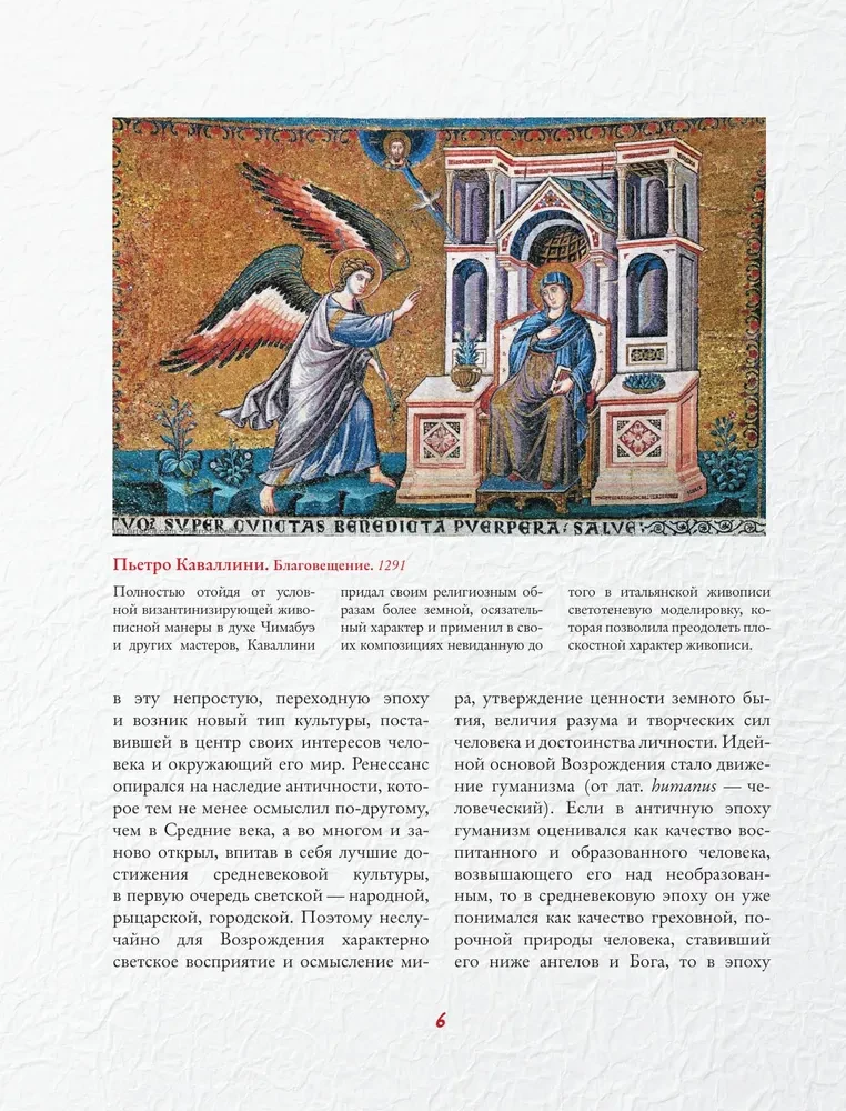 Masterpieces of the Renaissance