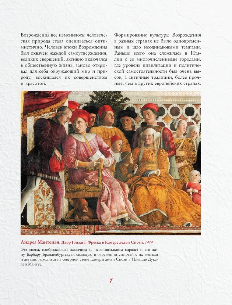 Masterpieces of the Renaissance