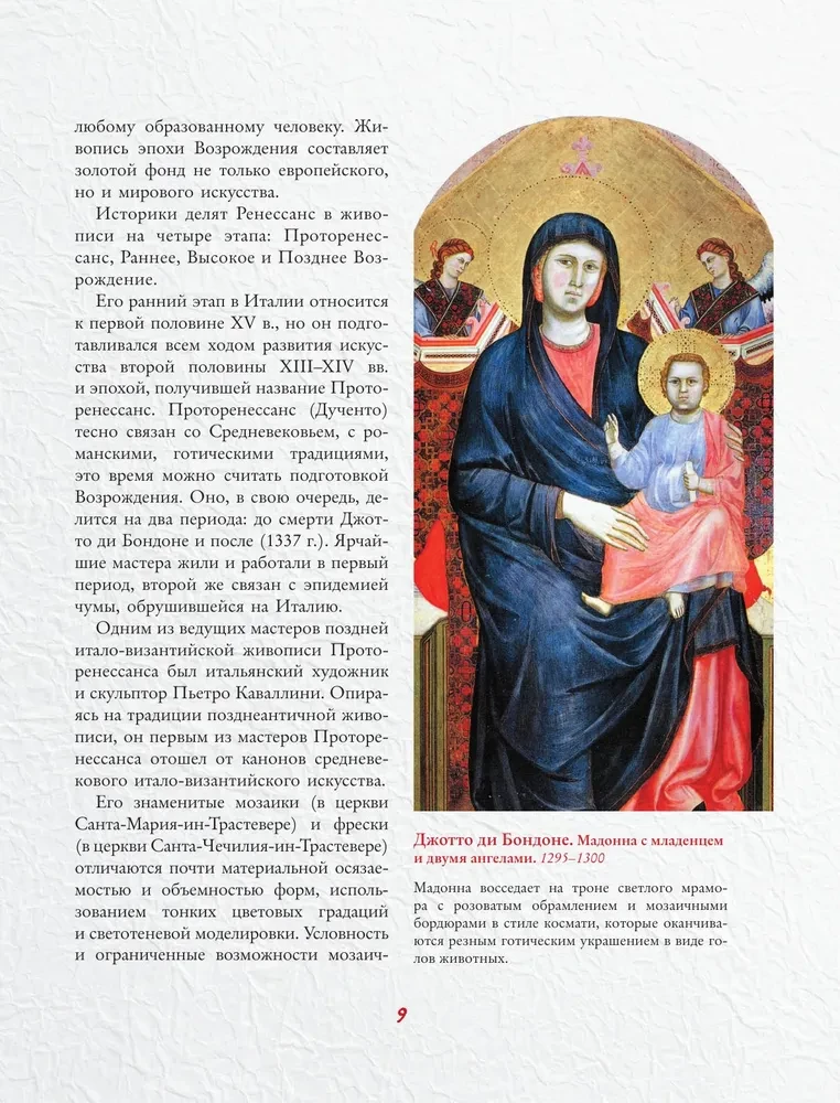 Masterpieces of the Renaissance