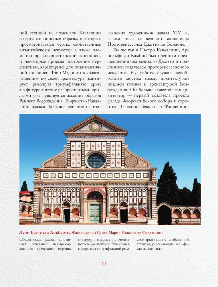 Masterpieces of the Renaissance