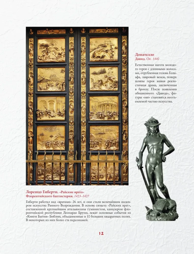 Masterpieces of the Renaissance