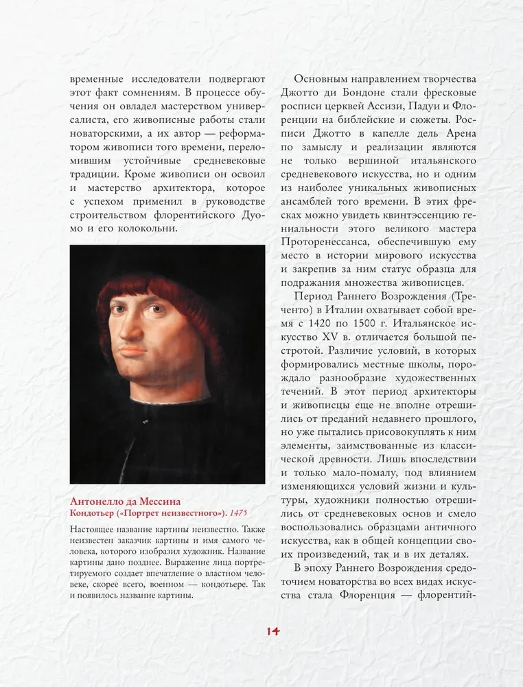Masterpieces of the Renaissance