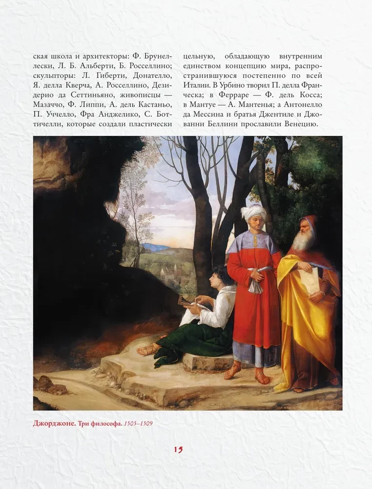 Masterpieces of the Renaissance
