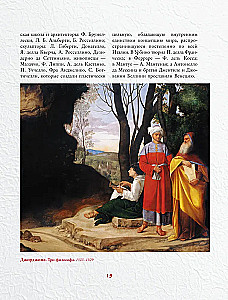 Masterpieces of the Renaissance