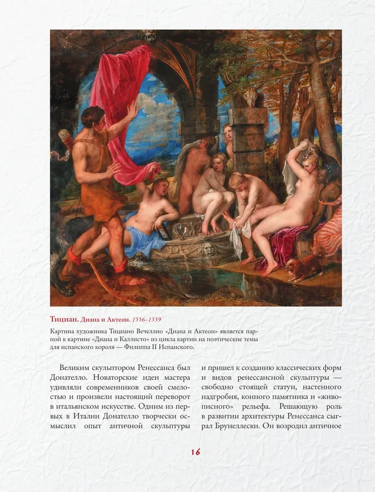 Masterpieces of the Renaissance