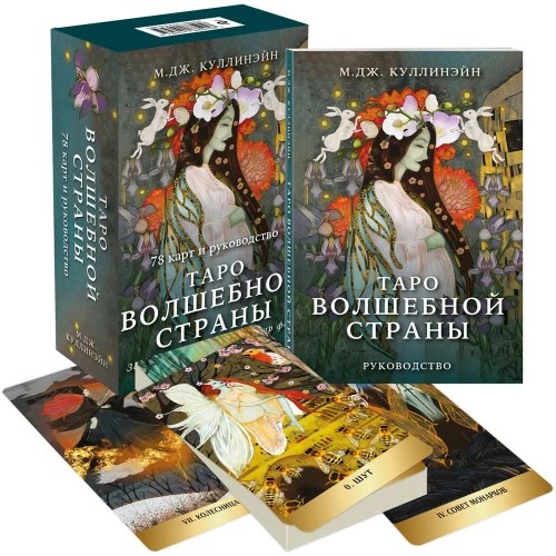 Tarot of the Enchanted Land (78 cards and guide)