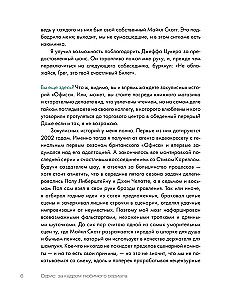 Ofisas: už mėgstamo serialo kulisų