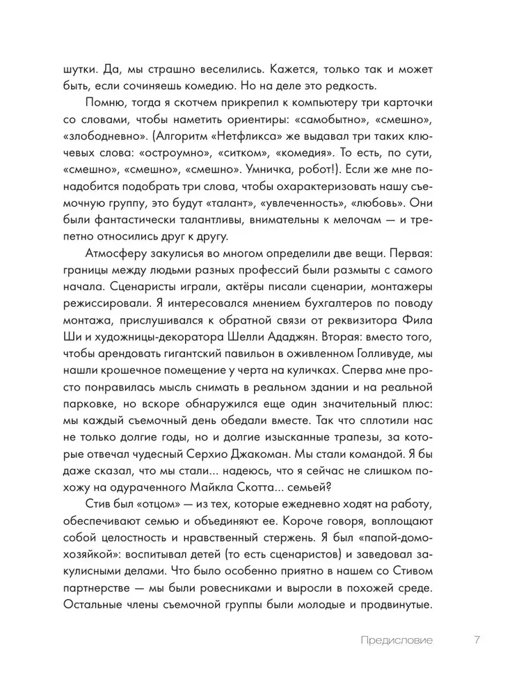 Ofisas: už mėgstamo serialo kulisų