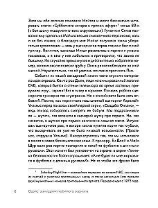 Ofisas: už mėgstamo serialo kulisų