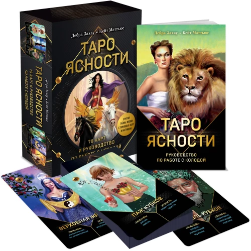 Aruande Tarod (78 kaarti ja juhend kingituseks pakendatud)