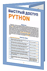 Quick Access. Python: tips, functions, hints