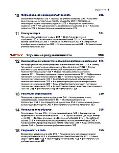 Психология спорта. Фундаментальные основы
