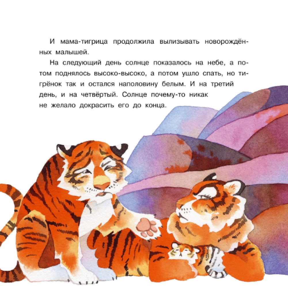 The Little Tiger Who Ran Out of Paint