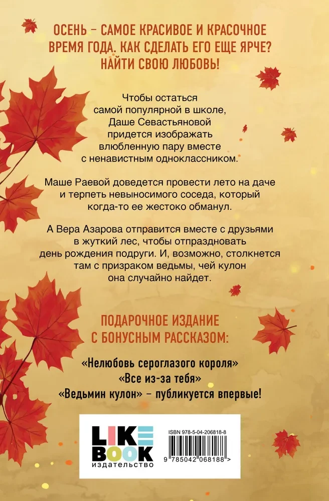 Sügisene armastus