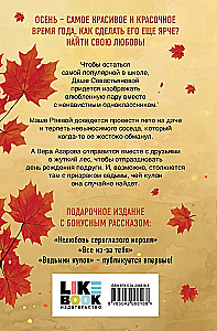 Autumn Love