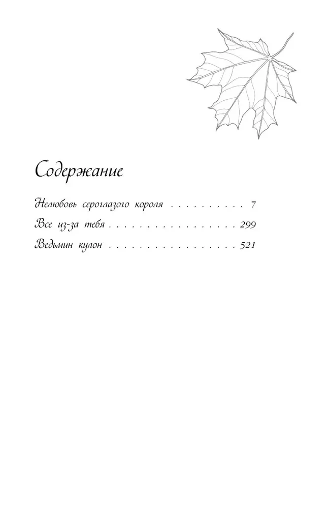 Sügisene armastus