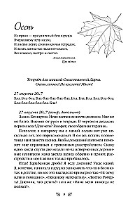 Sügisene armastus