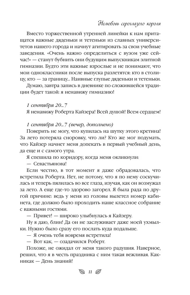 Sügisene armastus