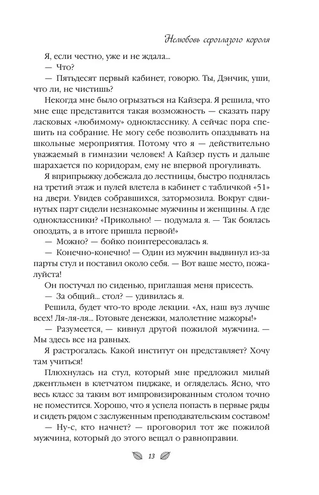 Sügisene armastus