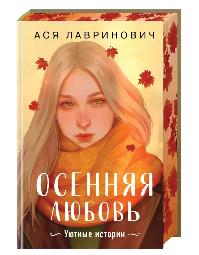 Autumn Love