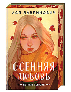 Autumn Love