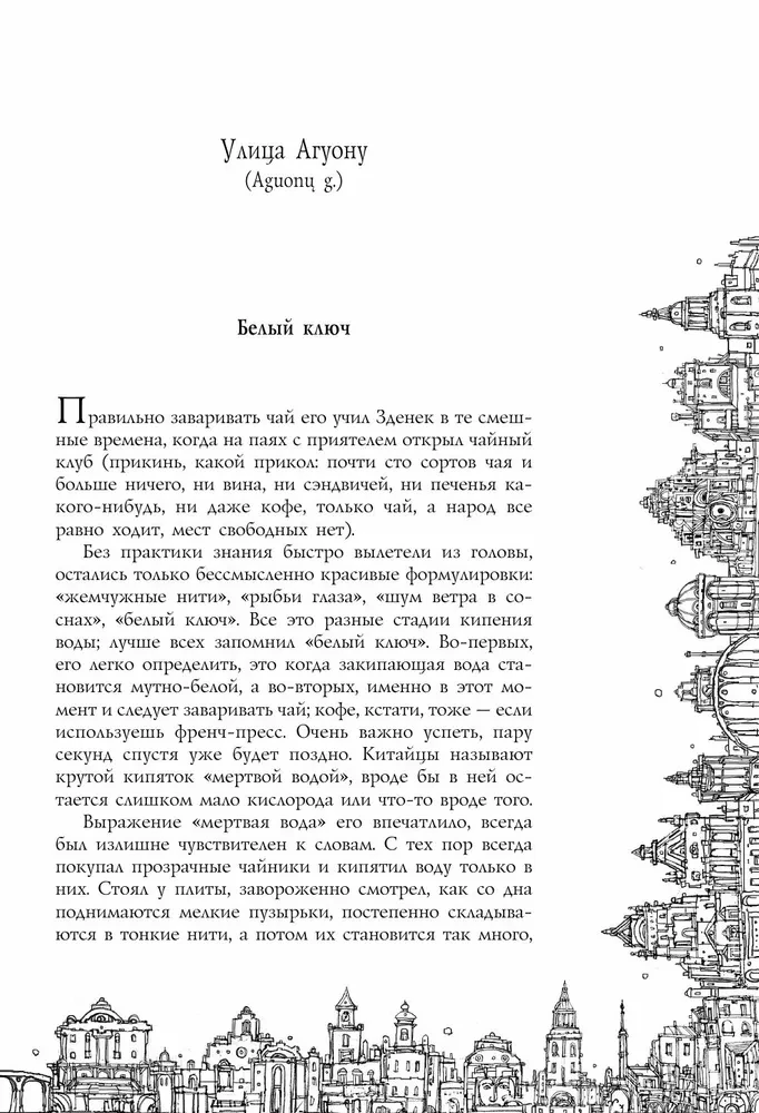 All Tales of Old Vilnius. Possible Variants