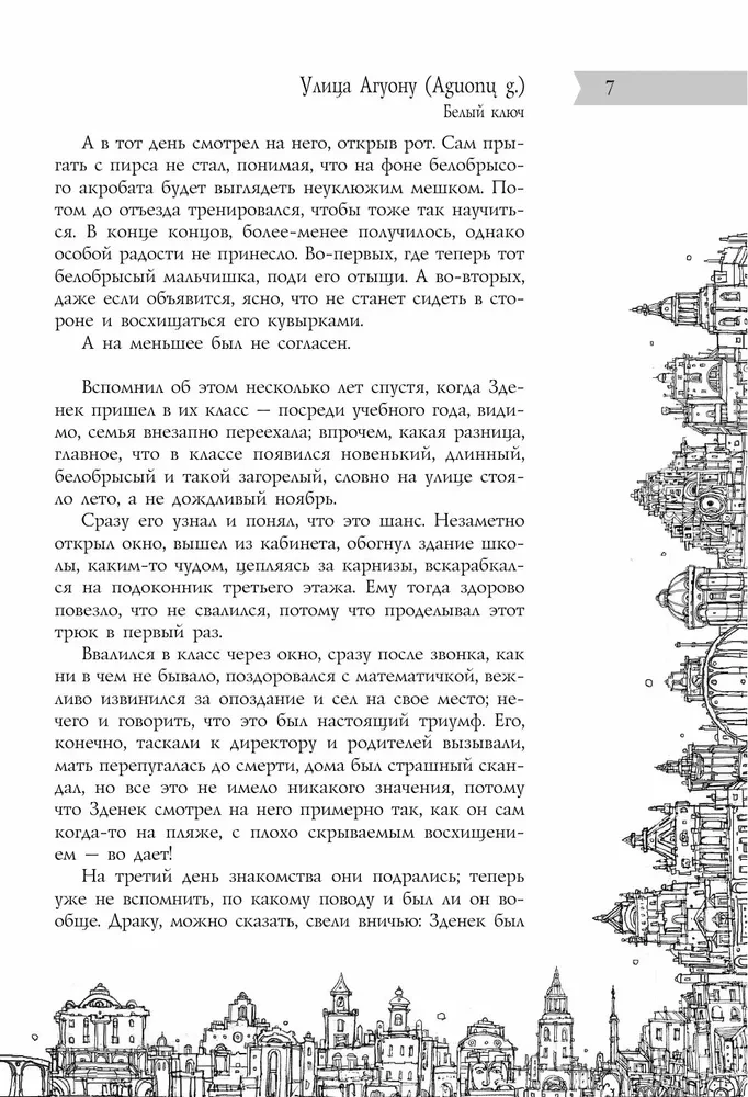 All Tales of Old Vilnius. Possible Variants