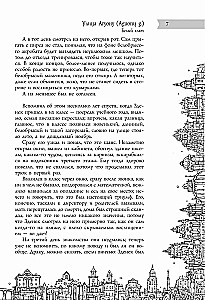 All Tales of Old Vilnius. Possible Variants