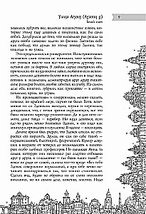 All Tales of Old Vilnius. Possible Variants