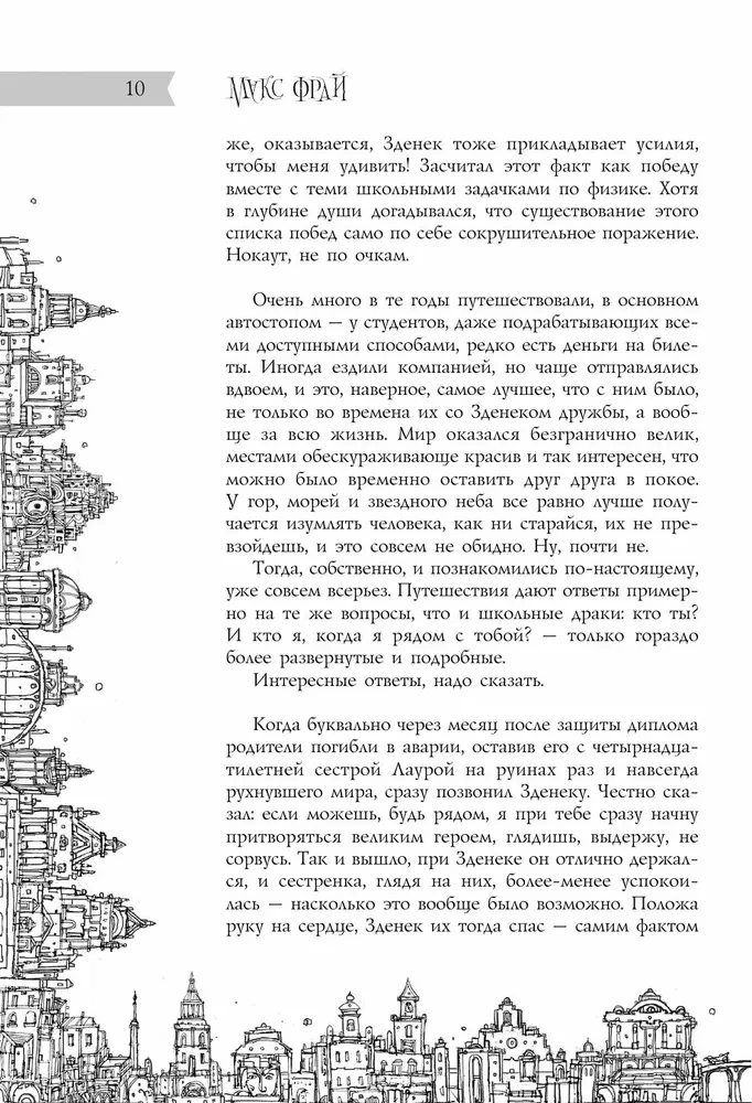 All Tales of Old Vilnius. Possible Variants