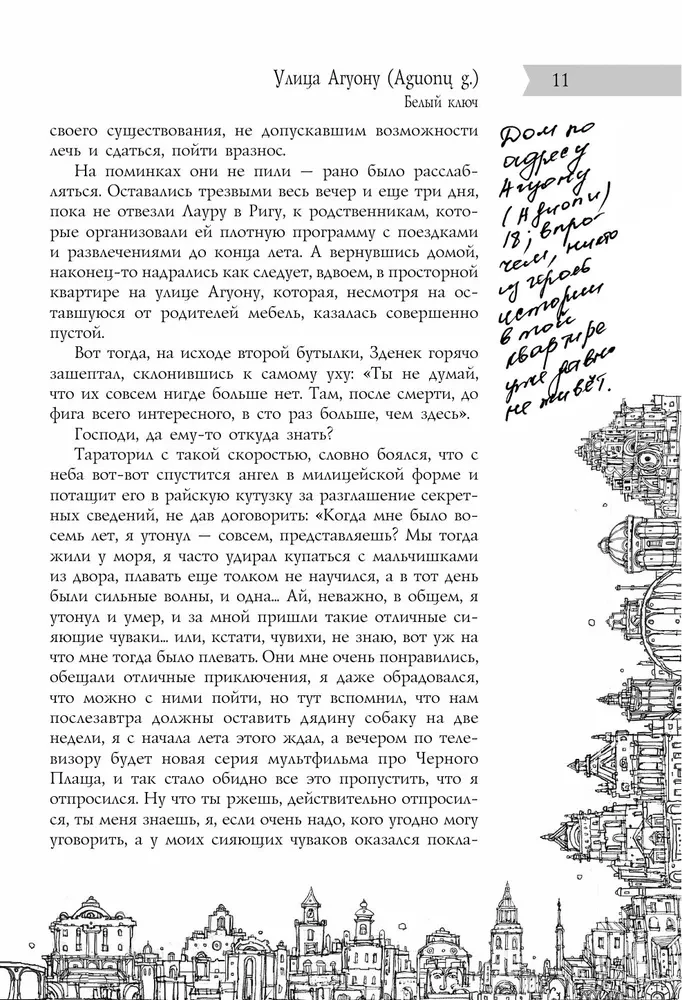 All Tales of Old Vilnius. Possible Variants