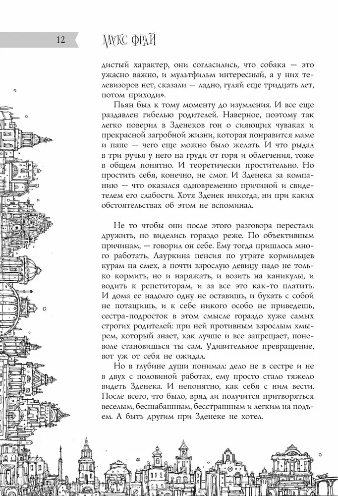 All Tales of Old Vilnius. Possible Variants