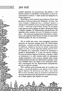 All Tales of Old Vilnius. Possible Variants