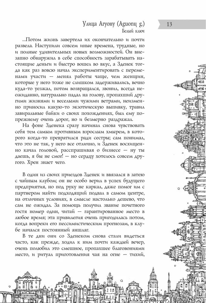 All Tales of Old Vilnius. Possible Variants