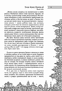 All Tales of Old Vilnius. Possible Variants