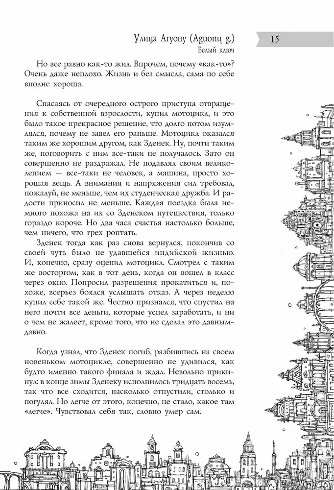 All Tales of Old Vilnius. Possible Variants