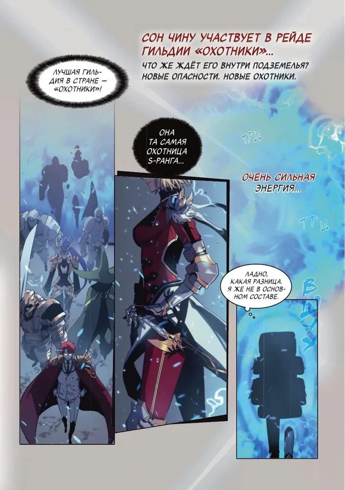 Solo Leveling. Volume 4