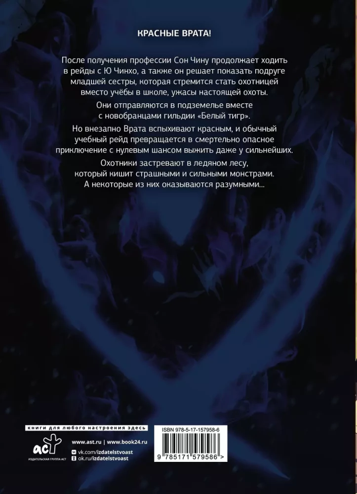 Solo Leveling. Volume 4