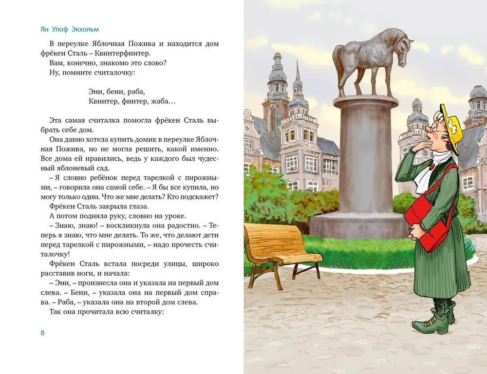 Visi frēken Stāl piedzīvojumi un nelaimīgie laupītāji