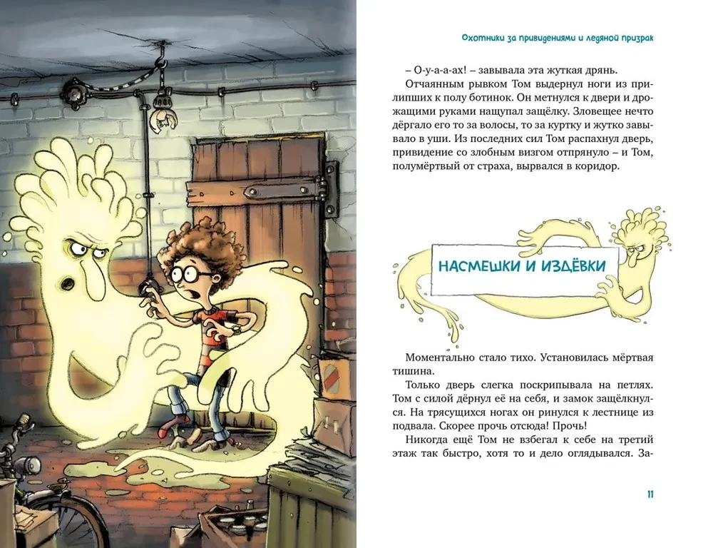 Ghostbusters. All Adventures