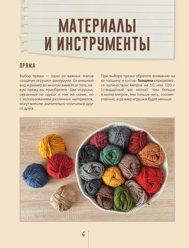 Brutal Crochet Toys. 7 Unruly Workshops