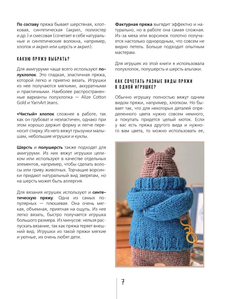 Brutal Crochet Toys. 7 Unruly Workshops